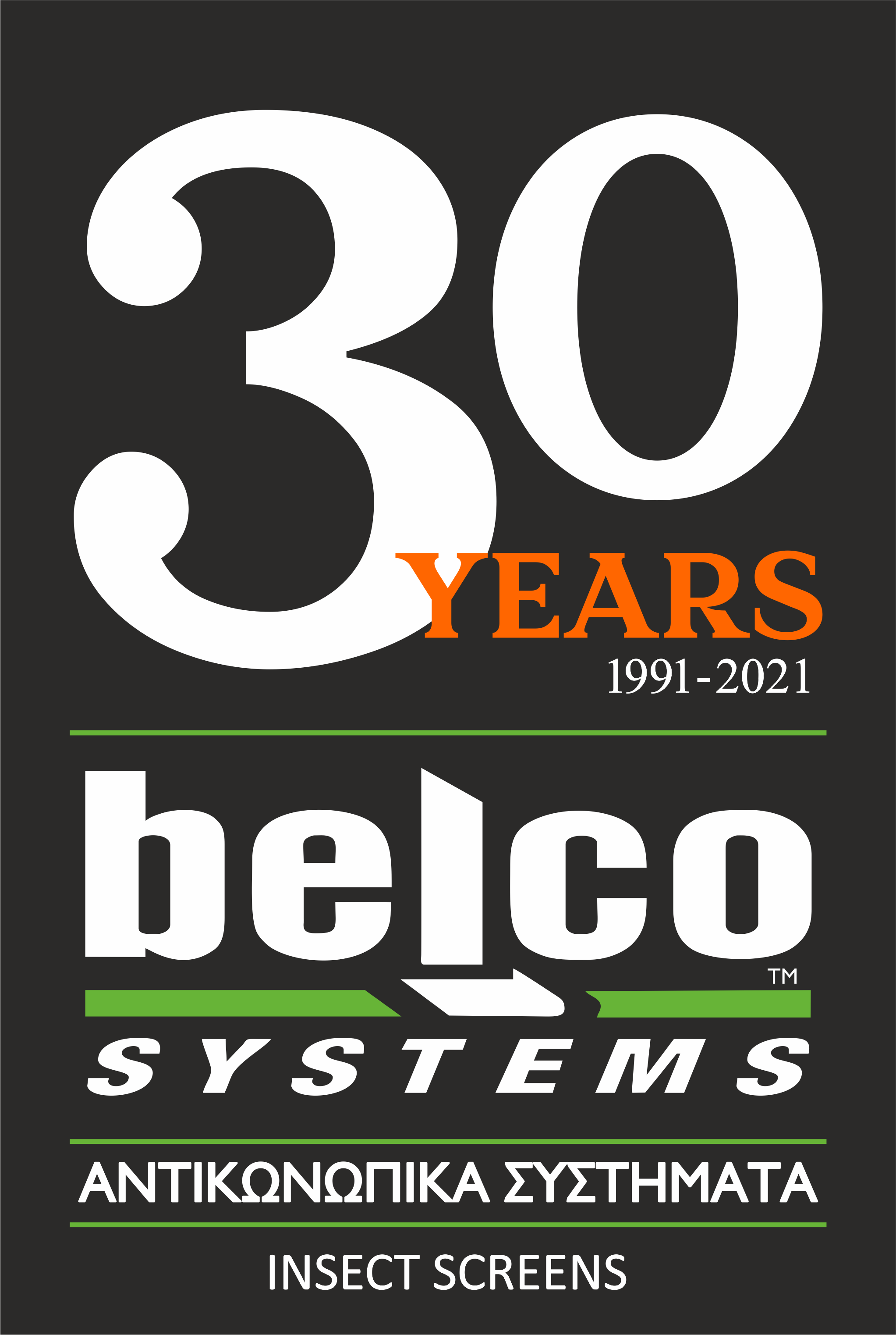 30 χρόνια Belco
